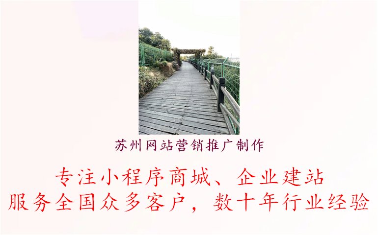 苏州网站营销推广制作1.jpg